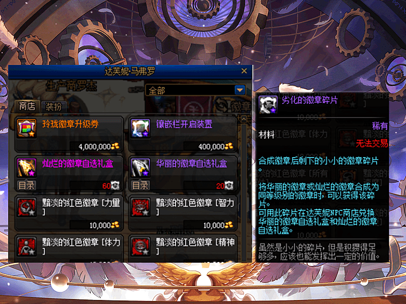 dnf玲珑徽章属性一览（玲珑徽章的三种获取途径）