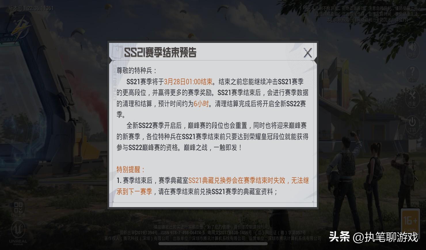 和平精英这个赛季什么时候结束（SS21赛季的结束时间）