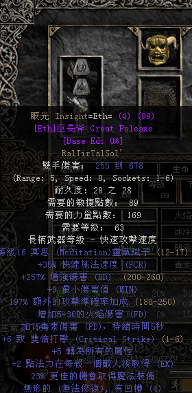 暗黑2符文合成公式（1号符文到33号符文怎么合成）