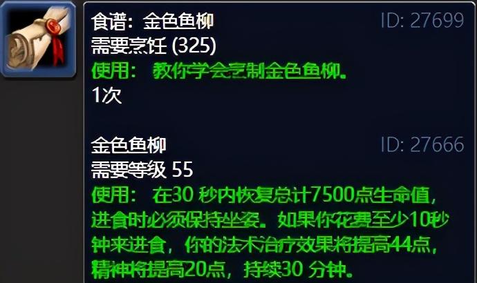 tbc冰鳞蓝鱼哪里钓（哪些烹饪卷轴是收益比较大的呢）