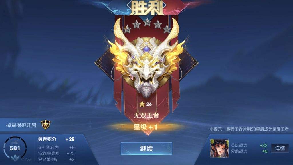 无双王者和最强王者的区别（多少星才能达到无双王者）