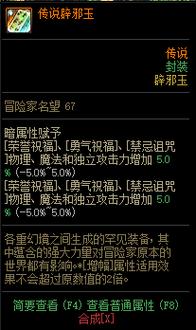 dnf辟邪玉提升率表格（哪种词条的辟邪玉更吃香）