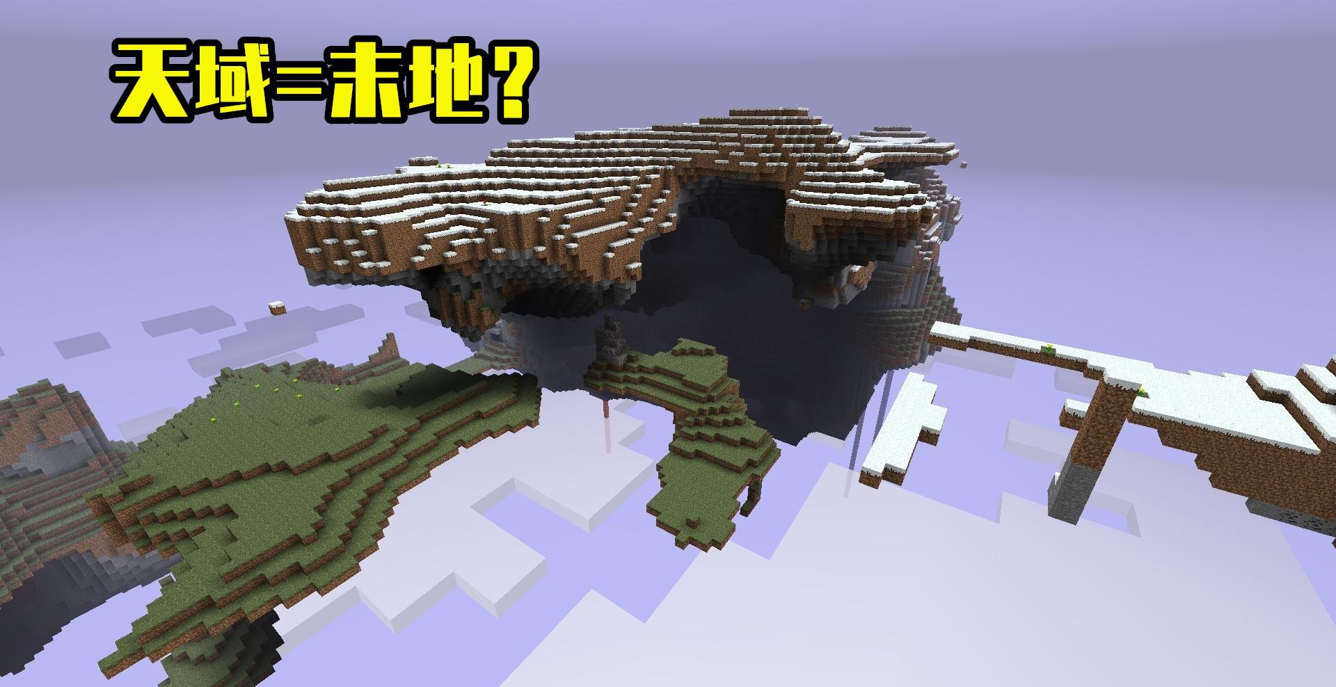 我的世界天域被删除了吗（为什么末地一直没有更新）