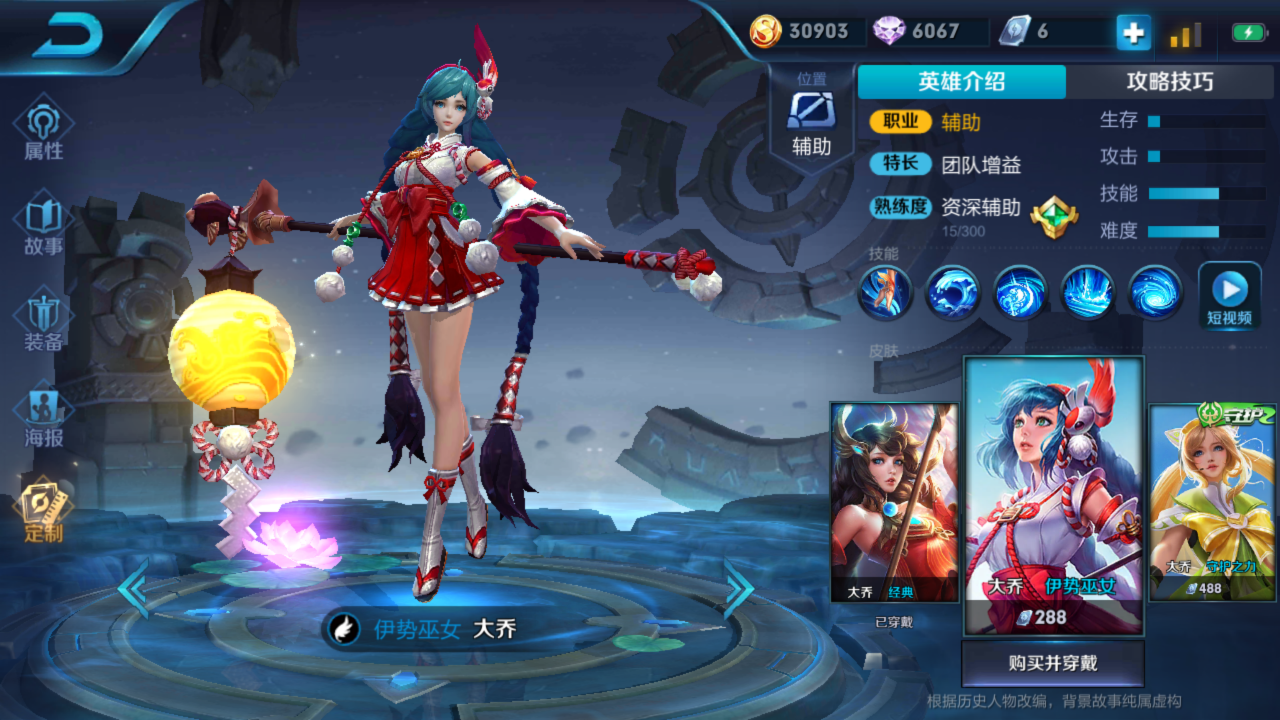 大乔伊势巫女多少点券（大乔的经典皮肤都有哪些呢）