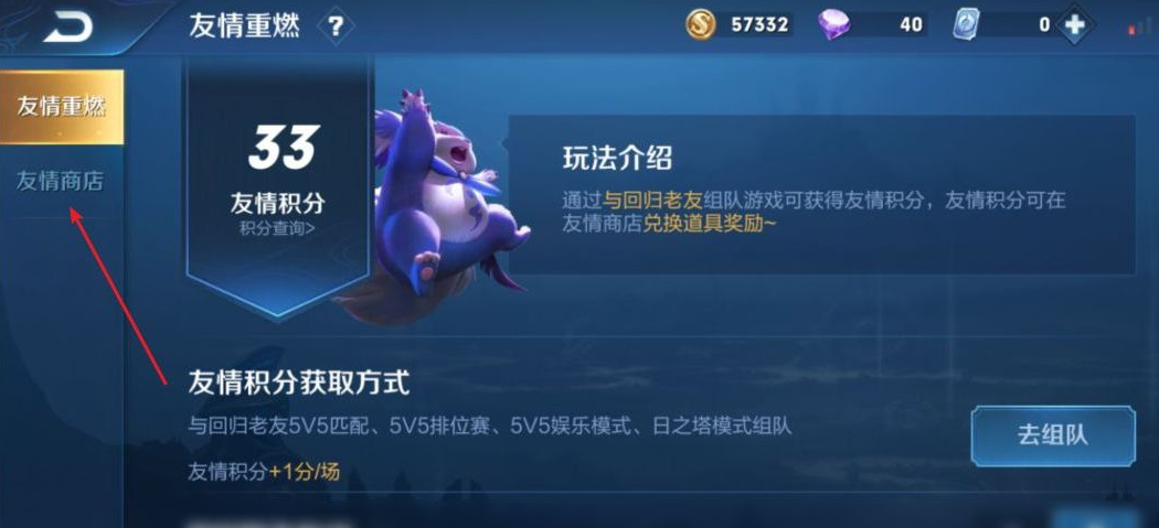 王者荣耀友情重燃在哪里（王者荣耀的四个模式任务）