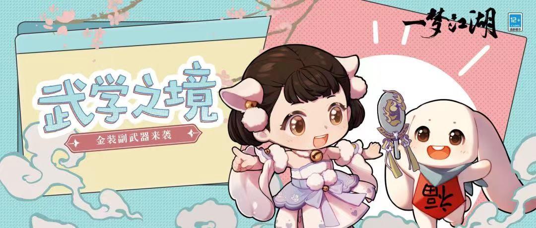 一梦江湖金装怎么得（一梦江湖金装武器如何升级呢）