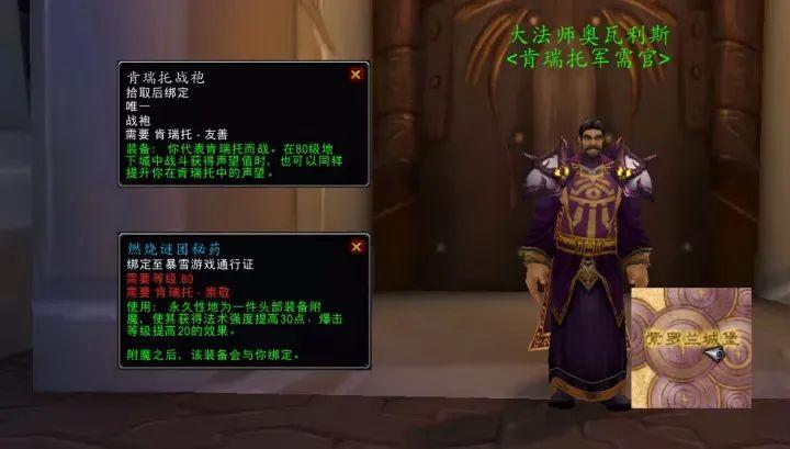 黑锋骑士团军需官位置（魔兽WLK头肩附魔的声望）