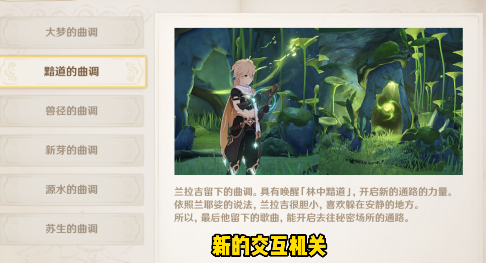 原神地灵龛钥匙怎么获得（森林书是探索须弥的关键吗）