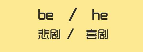 he和be是什么意思网络用语（常见网络用语意思盘点）