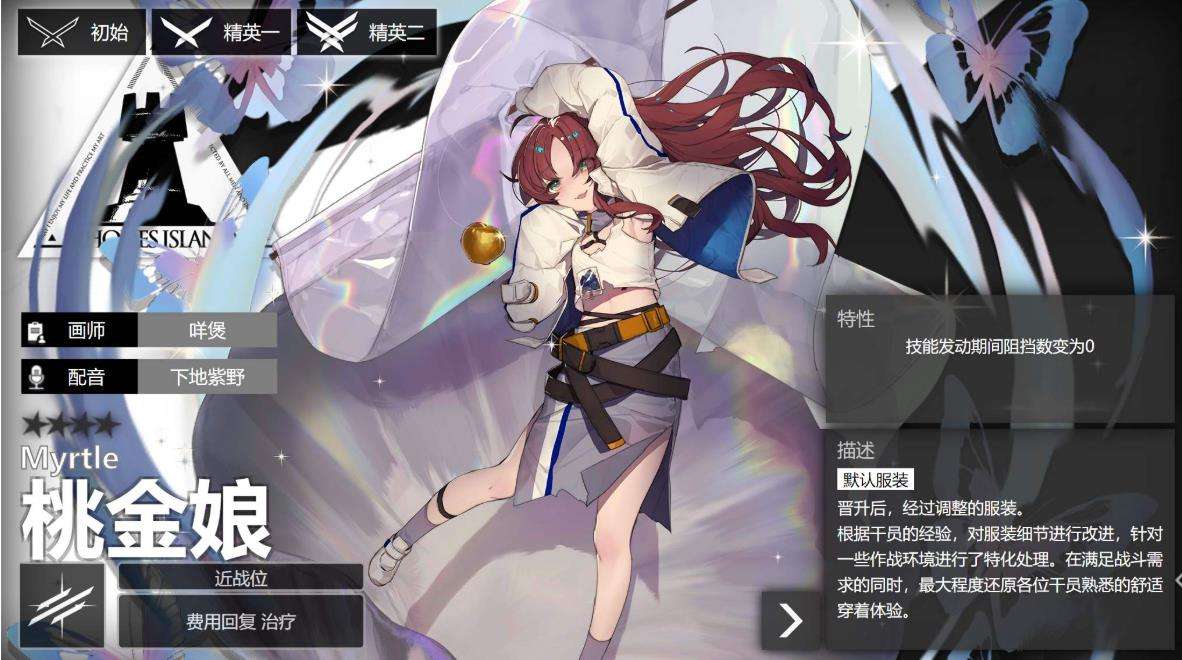 明日方舟桃金娘值得培养吗（适合新手过渡的四星角色）