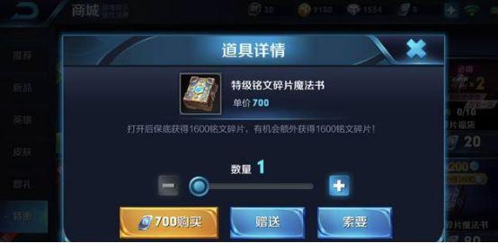 王者荣耀魔法书多少钱一个呢（快速获取铭文的途径）