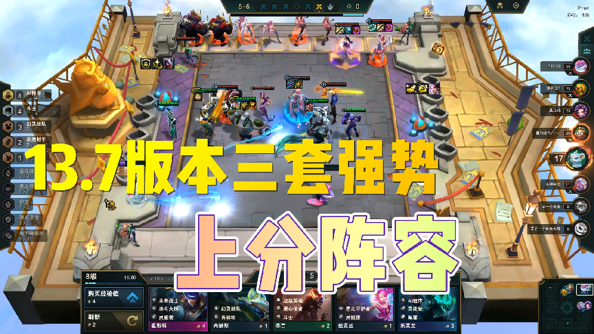 云顶之弈最新阵容详细（高端玩家最爱用的三套阵容）