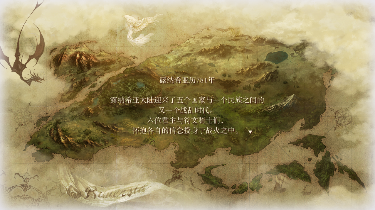 幻想大陆战记露纳希亚战记游戏介绍（露纳希亚战记优缺点）