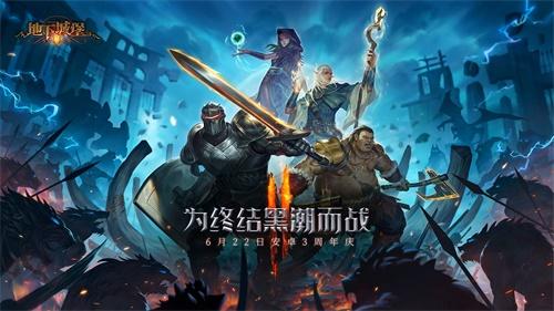 地下城堡2贤者之石获取（地下城堡2周年庆活动介绍）