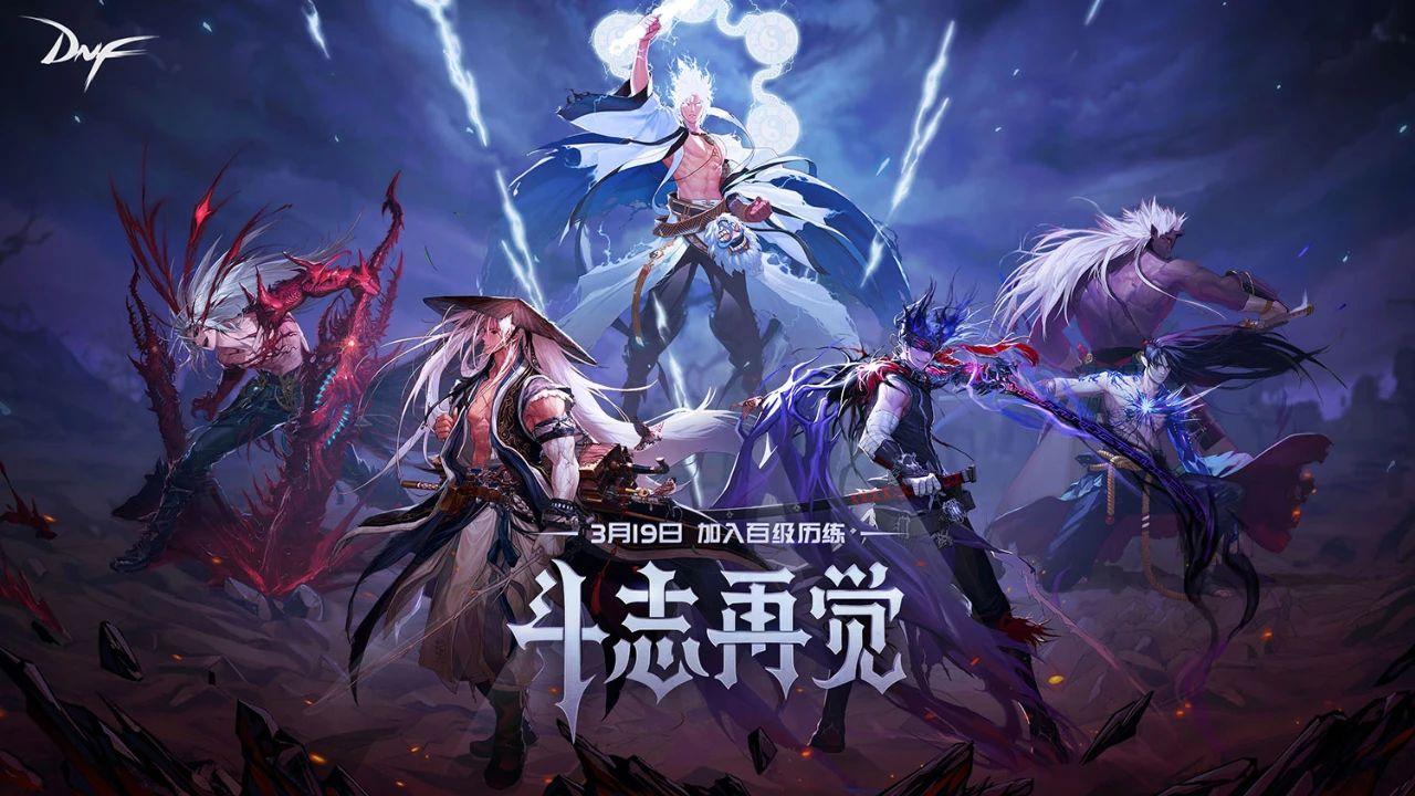 dnf100级什么时候出（100级版本能否让玩家满意）