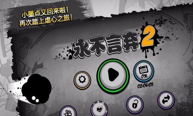 永不言弃游戏介绍（关于永不言弃2的真实游戏体验）