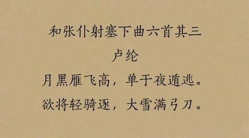 和张仆射塞下曲卢纶（简单赏析一下和张仆射塞下曲其三）