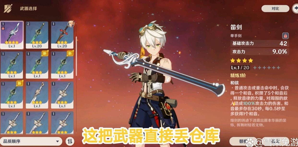 原神白影剑适合谁用（盘点原神里最拉垮的四星武器）
