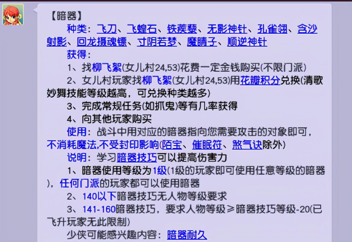 女儿村用雨落寒沙还是扔暗器（暗器现在还有什么用）