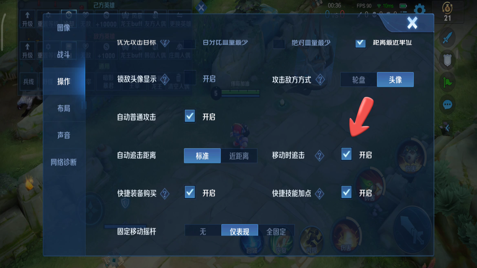 王者荣耀设置操作设置最佳（玩王者必改的六个设置）