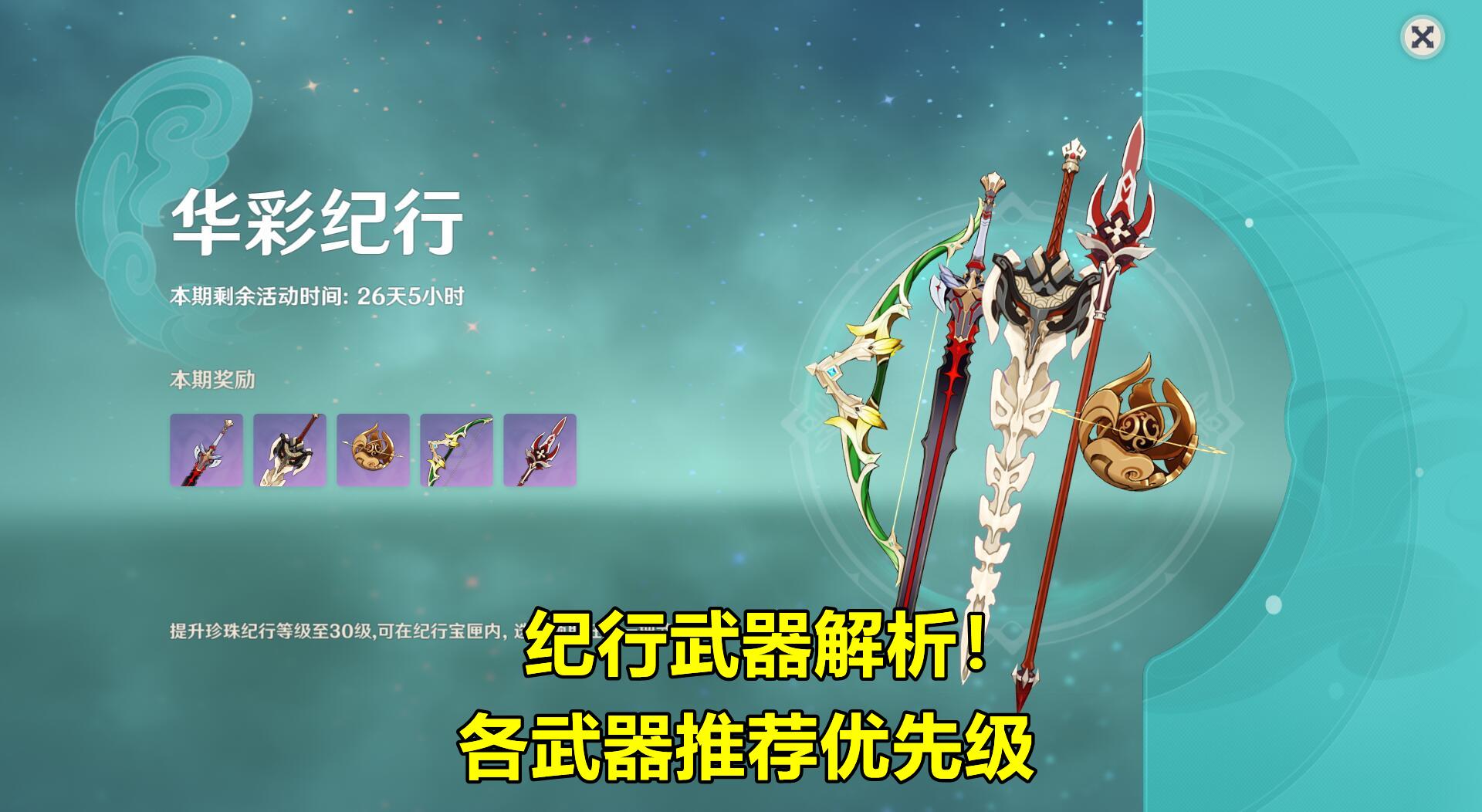 珍珠纪行武器选什么（普通玩家推荐优先换取哪一把）