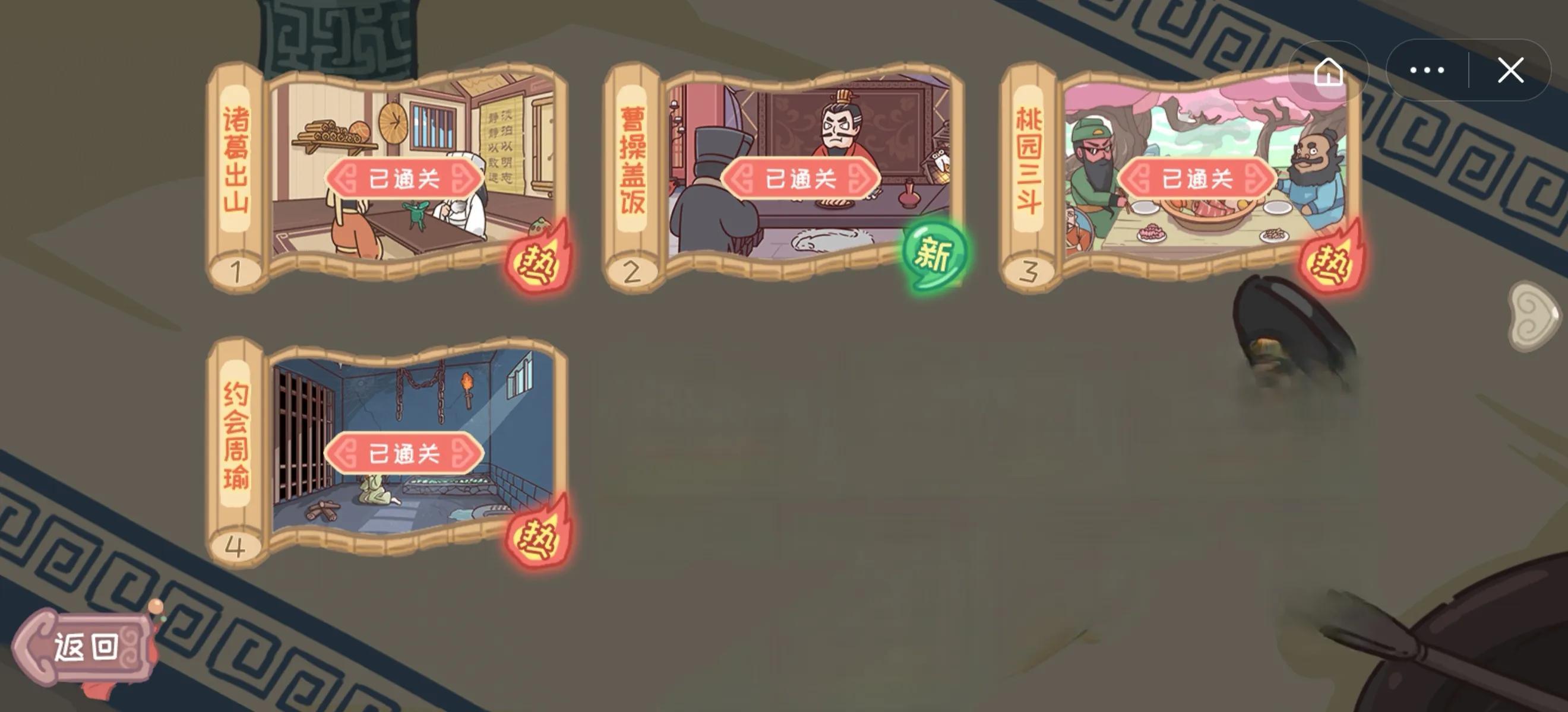 爆笑三国哈哈哈游戏攻略（三国哈哈哈1-4关怎么通过）