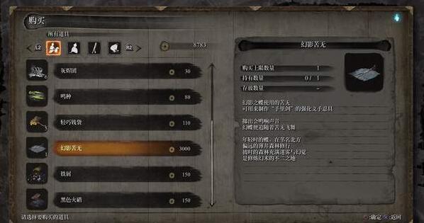 只狼幻影苦无的获得方式（只狼重要关键道具获得方法攻略）