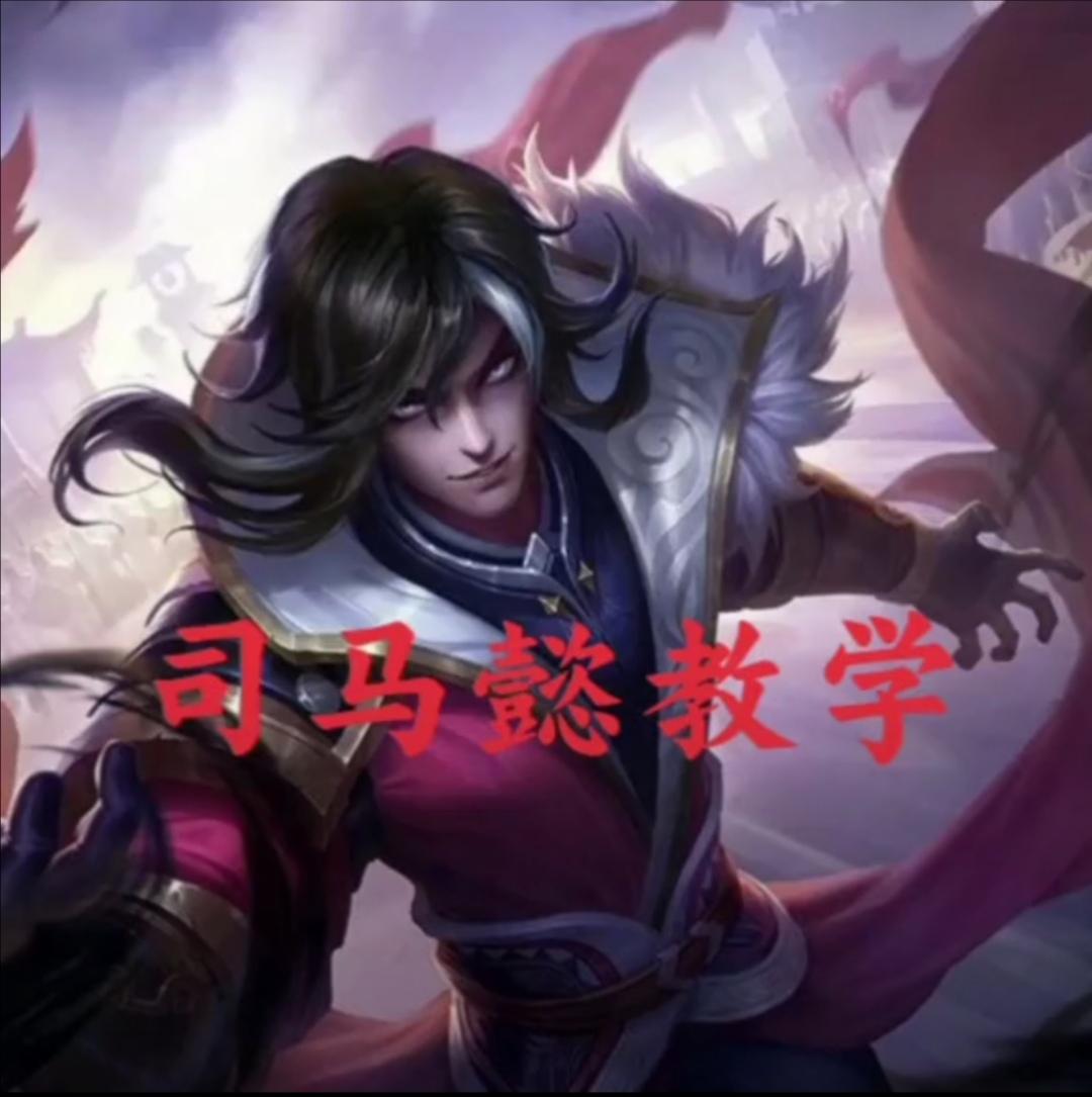 司马懿攻速阈值是多少（王者荣耀司马懿的玩法教学）