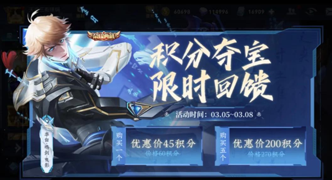 王者荣耀积分夺宝是什么活动（王者荣耀三大活动哪个实惠）