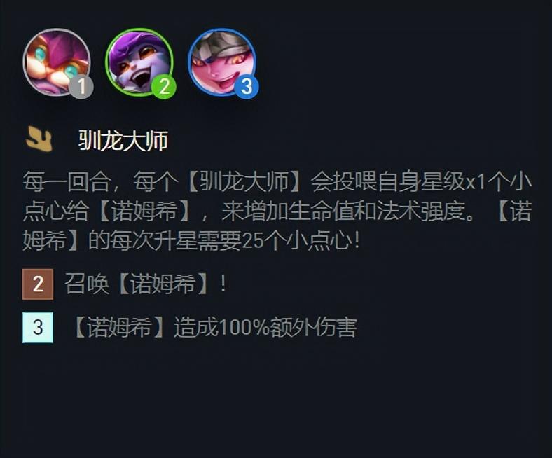 云顶之弈驯龙大师阵容搭配（推荐三套驯龙大师主流阵容）
