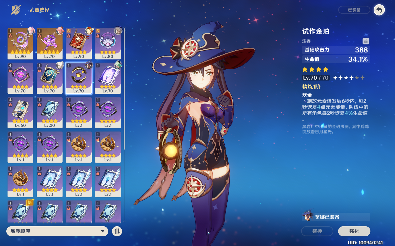 原神莫娜武器四星推荐（原神莫娜的武器与圣遗物搭配）