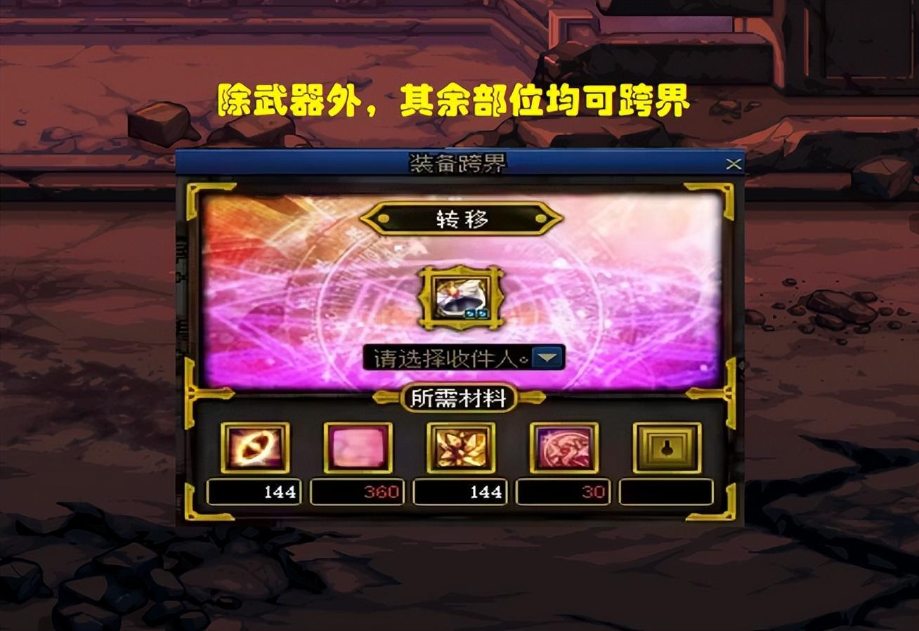 dnf装备跨界在哪里（dnf万能跨界的3步骤详解）