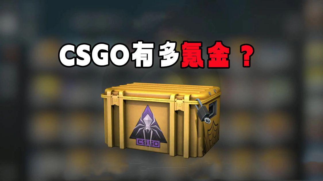 csgo要钱吗（csgo是不是一款氪金的游戏呢）