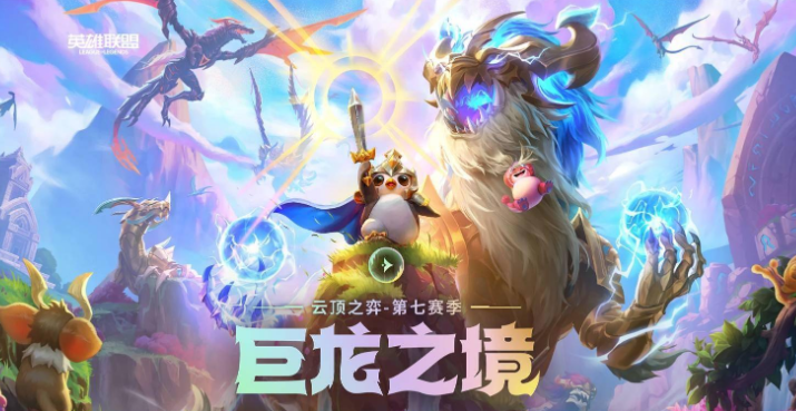 云顶之弈最新阵容详细（推荐四套可以平稳上分的阵容）