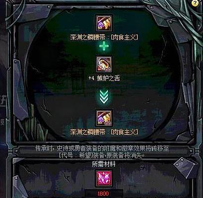 dnf装备继承规则（继承百级装备的条件有哪些呢）