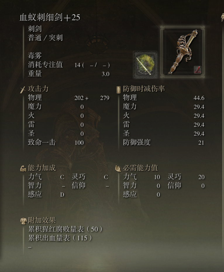 艾尔登法环t0武器有什么（血蚁刺细剑的配装思路）