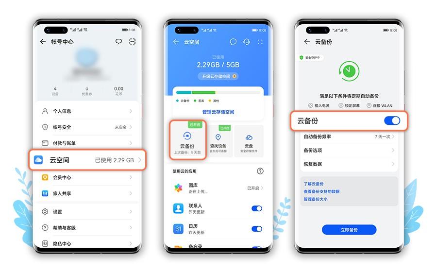 华为手机云空间不足怎么清理空间（如何用云备份备份数据）