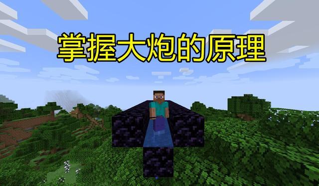 我的世界红石大炮怎么做（红石大炮的制作教程介绍）