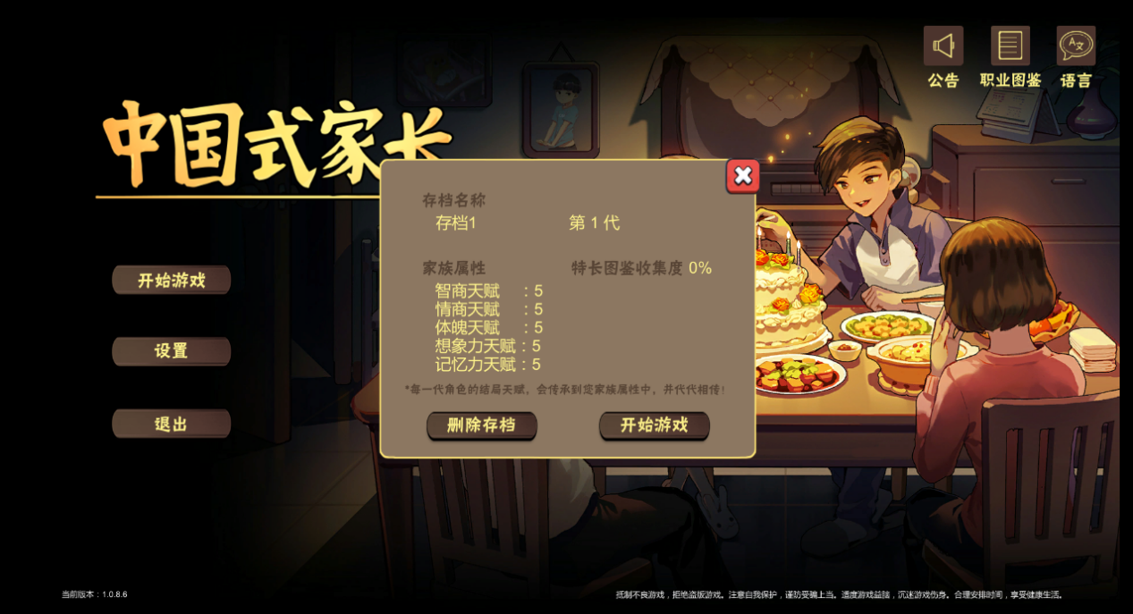 中国式家长手游玩法介绍（中国式家长的游戏传承机制）