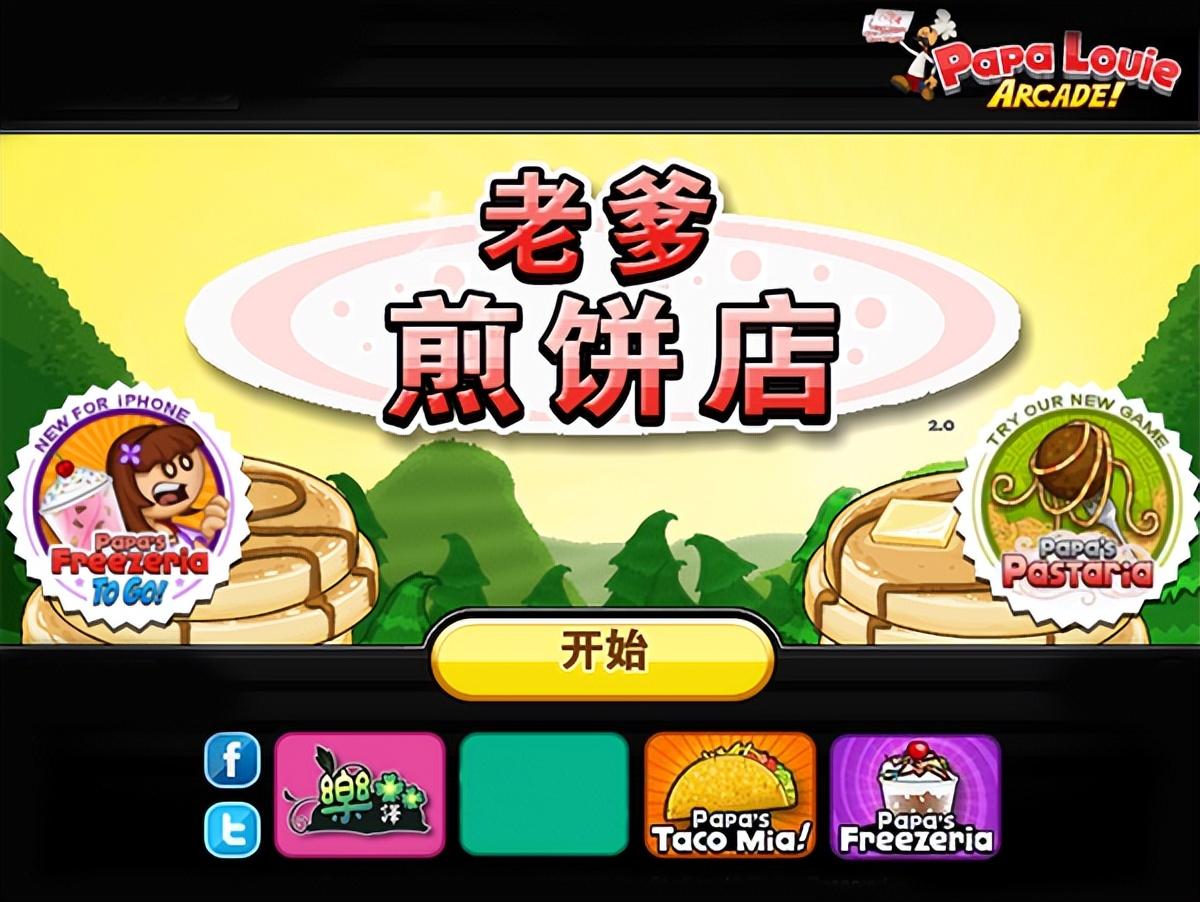 老爹煎饼店是什么游戏（老爹的煎饼店中文版新人攻略玩法）