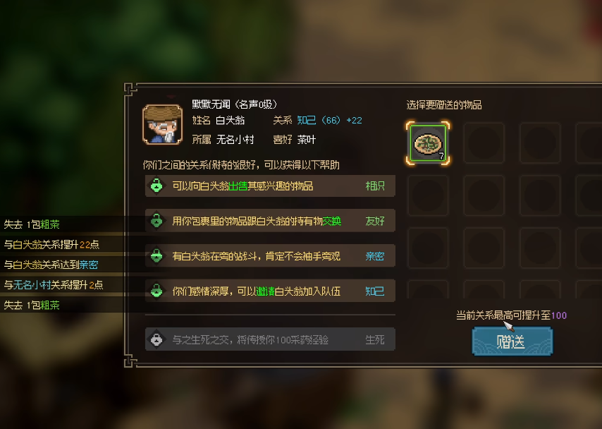 大侠立志传花四娘礼物喜好（大侠立志传好感度礼物推荐）