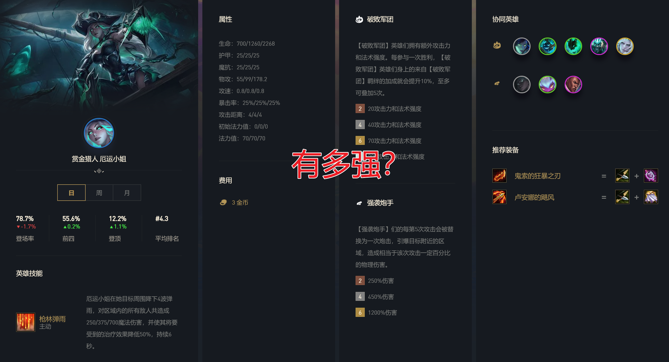 厄运小姐云顶之弈出装（厄运小姐的阵容怎么搭配好）