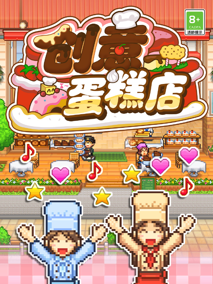 创意蛋糕店攻略食谱（创意蛋糕店是怎样的一款游戏）