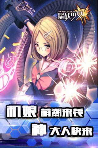 爆衣卡牌手游推荐一款（星战少女游戏卡牌角色介绍）