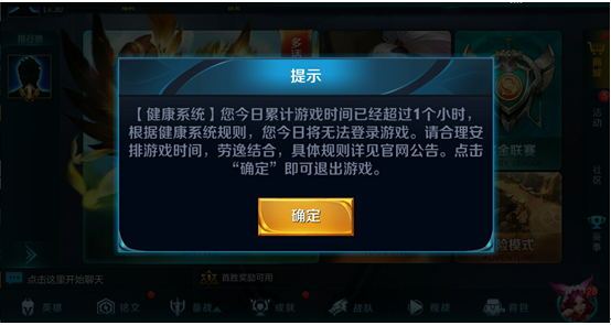王者荣耀健康系统怎么解除（王者荣耀健康系统更改方法）