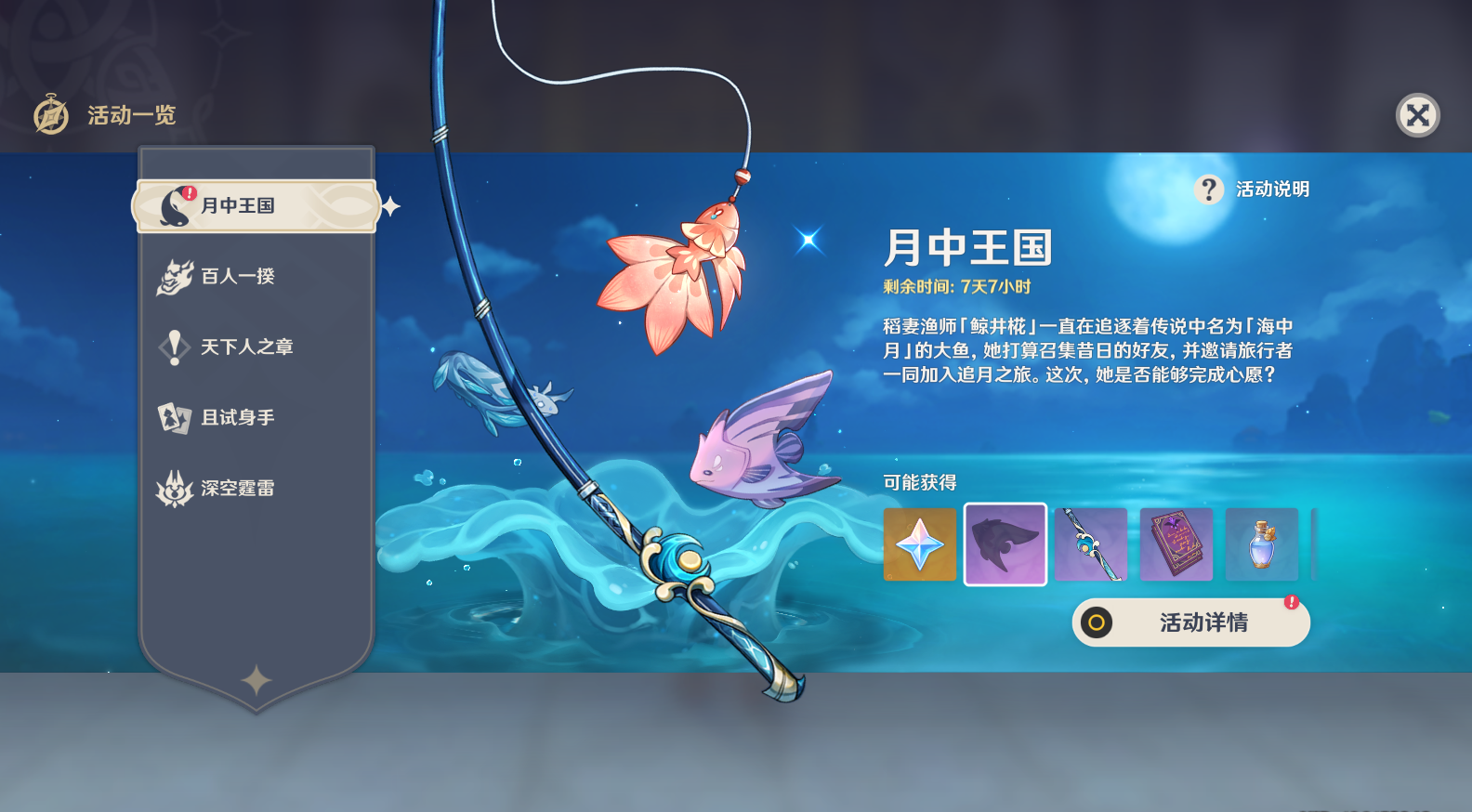 原神雷鸣仙多久刷新一次（原神月中王国活动的介绍）