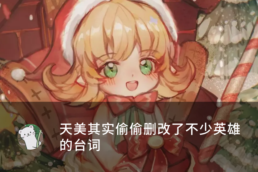 蔡文姬台词改了吗（盘点那些被强制删除的6句台词）
