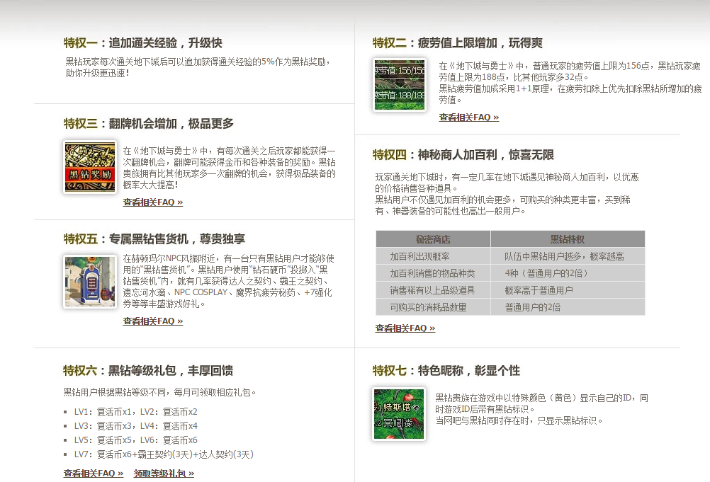 dnf黑钻有什么用（DNF黑钻会员有哪些游戏特权）