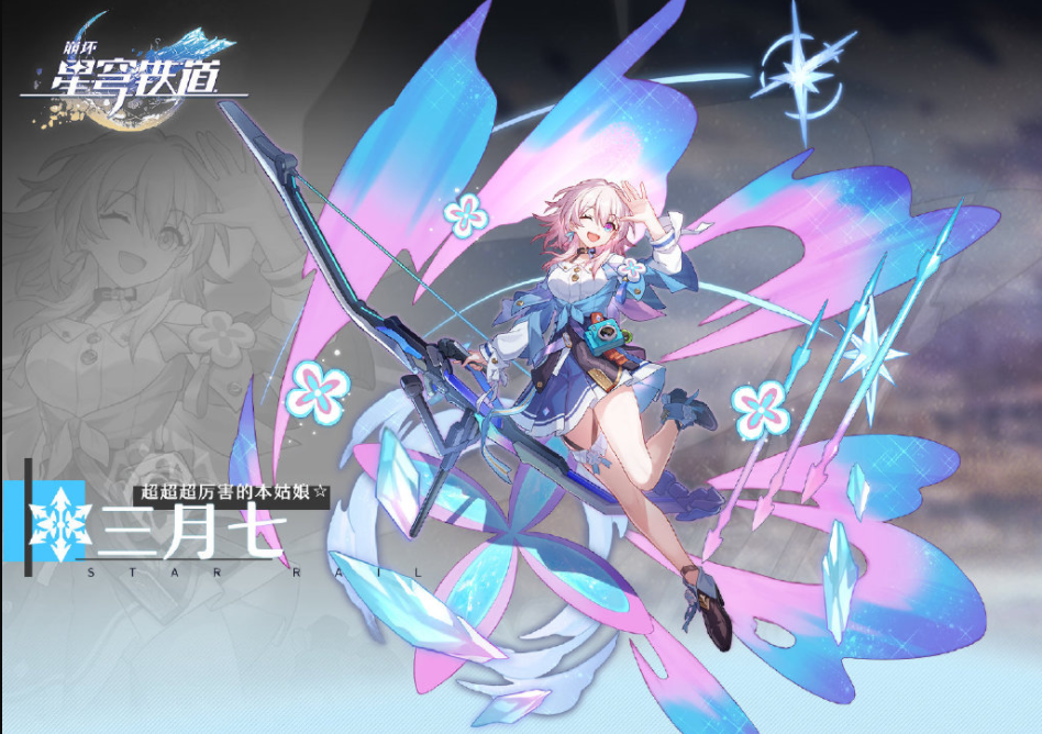 星穹铁道三月七的名字由来（三月七有着怎样的背景故事）
