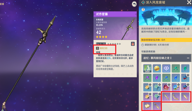 原神试作星镰怎么获得（试作星镰武器的突破材料有哪些）